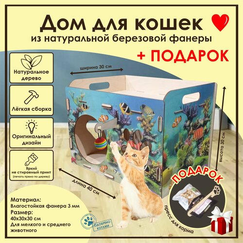 Домик для кошек Мини / Деревянный домик для кота / Лежак для кошек / Лежанка для кошки из фанеры / Домик для животных из дерева фотография