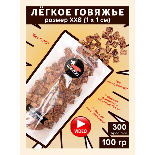 Легкое говяжье XXS для дрессировки 100 гр. фотография