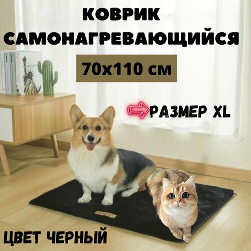 Коврик самонагревающийся Warmo, размер XL, 70х110 см, цвет черный, M-PETS фотография