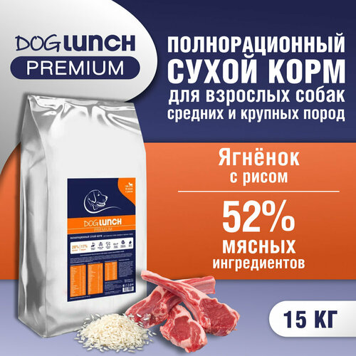 Корм сухой DOG LUNCH Premium ягненок и рис для собак средних и крупных пород (15кг) фотография