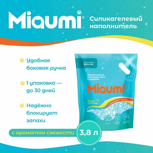 Мяуми Miaumi Silica Gel Fresh Scented Силикагелевый наполнитель для кошачьего туалета с ароматом свежести 3,8л фотография