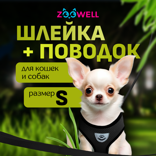 Шлейка с поводком для небольших кошек и собак ZooWell универсальная, размер S черная фотография