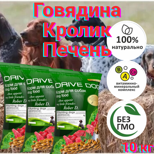 DRIVE DOG Hunting Dogs полнорационный сухой корм для Охотничьих собак средних и крупных пород говядина кролик и печень 10 кг фотография