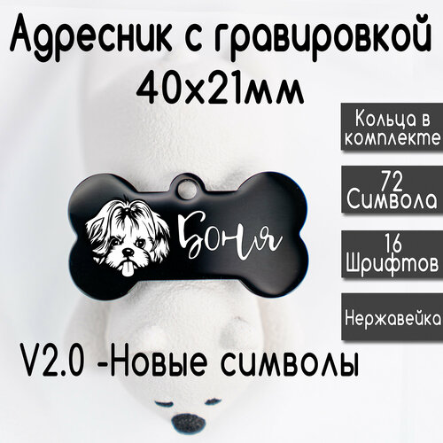 Адресник для собак и кошек с гравировкой, размер 40х21mm Черный (нерж сталь) v2.0 фотография