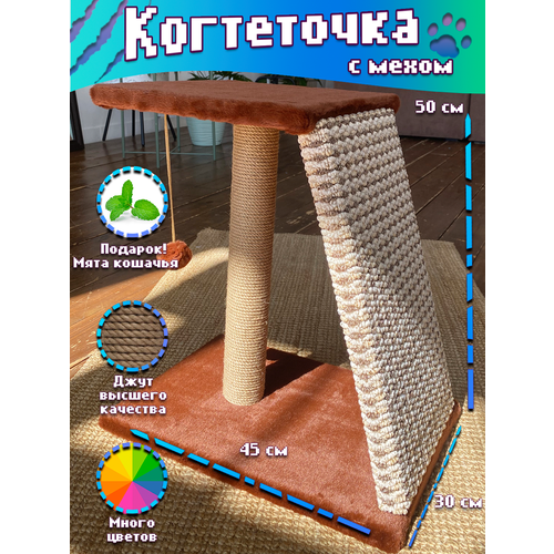 Когтеточка игровой комплекс для кошек Homestuff, с горкой, коричневый, джут, 30х45х50 см фотография