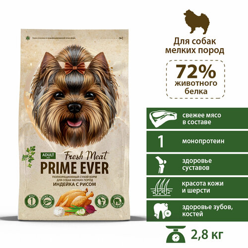 Сухой корм для взрослых собак мелких пород индейка с рисом Prime Ever Fresh Meat Adult Dog Mini 2,8 кг фотография