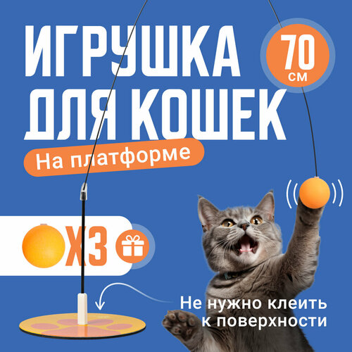 Игрушка для кошек интерактивная, SSY, дразнилка удочка для кота и котят 70 см фотография