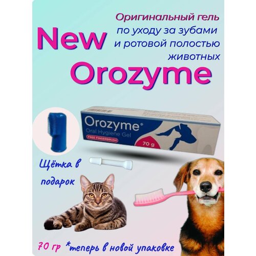 Гель ECUPHAR Orozyme для зубов , 70 мл , 70 г+ щётка в подарок фотография