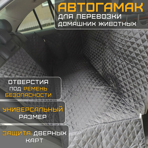 Автогамак для собак в машину / автомобиль фотография