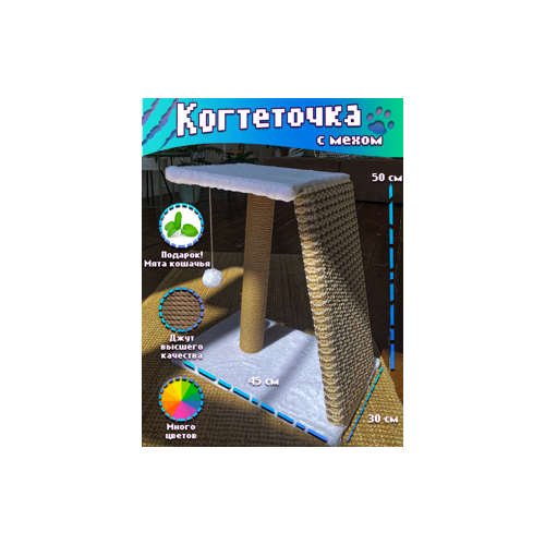 Когтеточка игровой комплекс для кошек Homestuff, с горкой, белый, джут, 30х45х50 см фотография