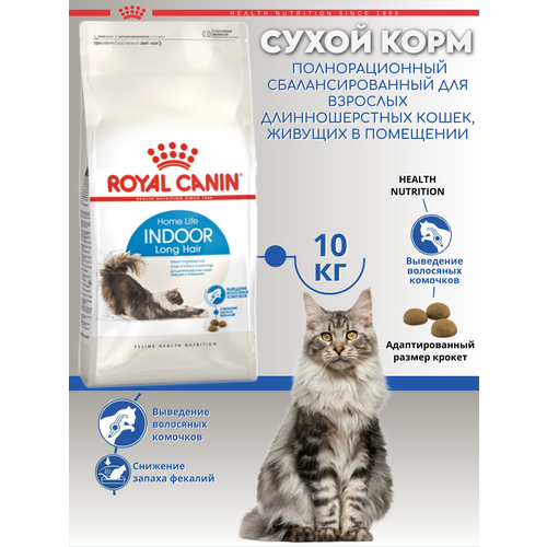 Сухой корм для кошек Royal Canin Indoor Long Hair 35 10 кг фотография