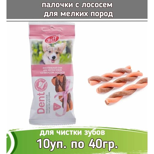 Biff DENT 10шт х 40г лакомство жевательный снек со вкусом лосося для собак мелких пород фотография