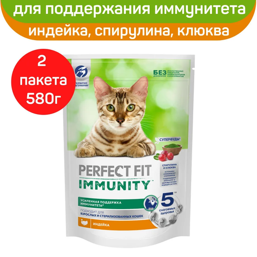 Сухой корм Perfect Fit Immunity для поддержания иммунитета кошек, с индейкой и добавлением спирулины и клюквы, 580г х 2шт фотография