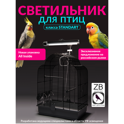 Лампа для птиц и светильник ZOODA MINI KIT фотография