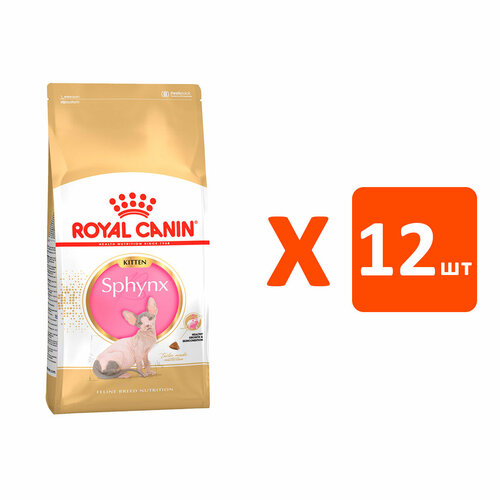 ROYAL CANIN SPHYNX KITTEN для котят сфинксов (0,4 кг х 12 шт) фотография