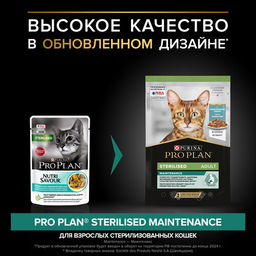 фотография Влажный корм Pro Plan Nutri Savour для взрослых стерилизованных кошек и кастрированных котов, с океанической рыбой в соусе 85 г х 78 шт, купить онлайн 9409 рубл