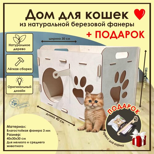 Домик для кошек Мини / . Деревянный домик для кота / Лежак для кошек / Лежанка для кошки из фанеры / Домик для животных из дерева фотография