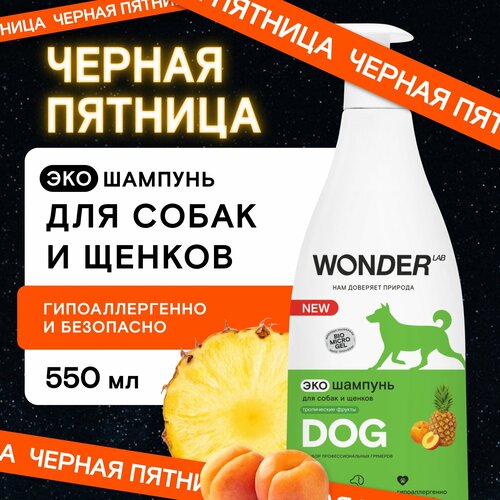 Гипоаллергенный эко шампунь для собак и щенков WONDER LAB 