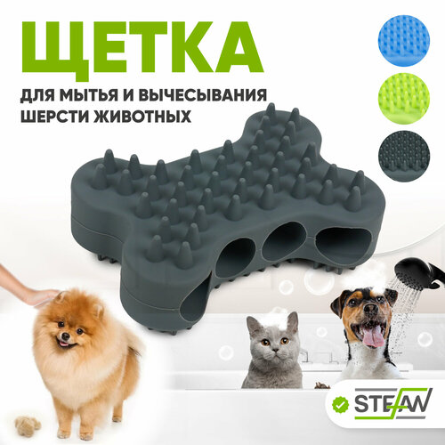 Массажная щетка для мытья животных силиконовая STEFAN (Штефан), серый, WF03701 фотография