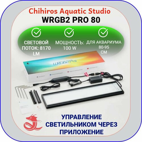 Светильник Chihiros aquatic studio WRGB2 PRO 80 фотография