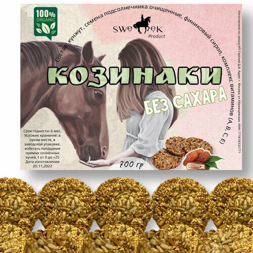 Козинаки без сахара, для лошадей, Sweek Product (100% натуральные), угощение для лошадей фотография