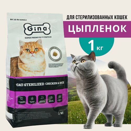 Сухой корм для стерилизованных кошек Gina курица, с рисом 1000 г фотография