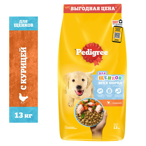 Cухой корм PEDIGREE® для щенков, полнорационный, с курицей, 13 кг фотография