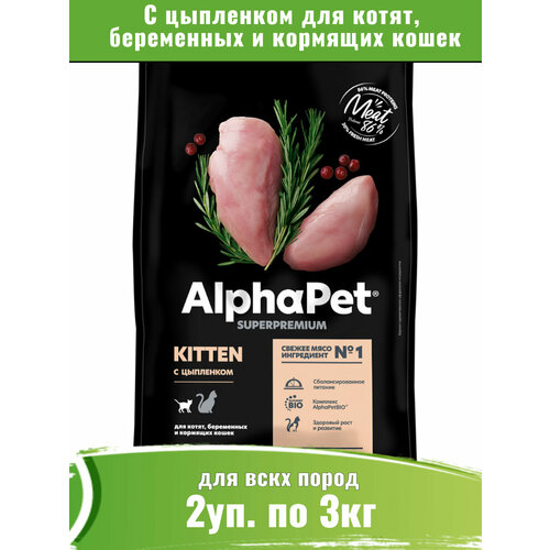 AlphaPet Superpremium 2уп по 3кг корм для котят, беременных и кормящих кошек, с цыпленком фотография