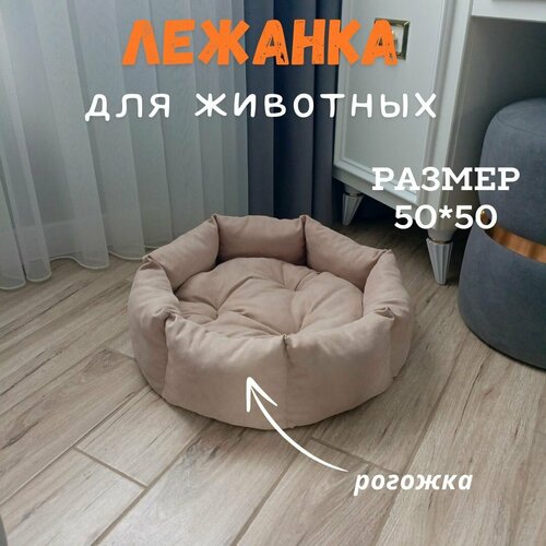 Лежанка для собак мелких и средних пород и кошек фотография