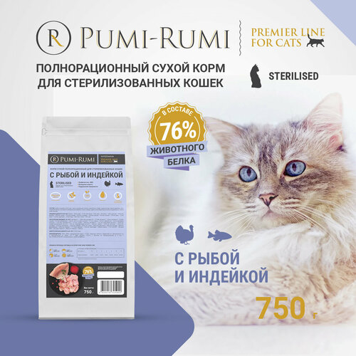 Корм сухой полнорационный PUMI-RUMI PREMIER LINE для стерилизованных кошек и котов с индейкой и рыбой, суперпремиум, 750г фотография