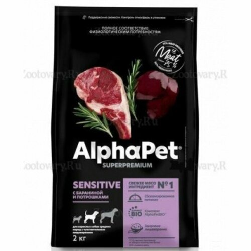 Сухой корм AlphaPet Superpremium для собак средних пород, баранина/потрошки, 2 кг фотография