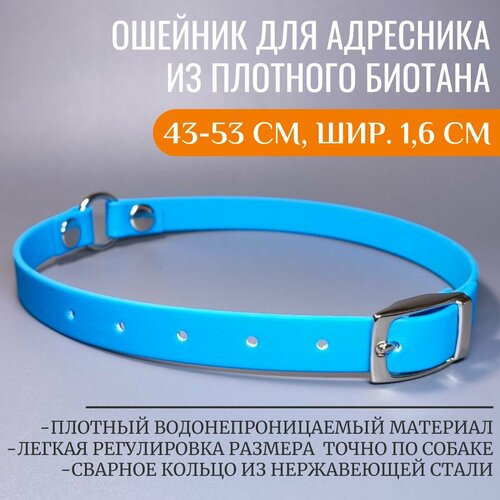 R-Dog ошейник для адресника из плотного биотана, цвет голубой, 43-53 см, ширина 1,6 см фотография