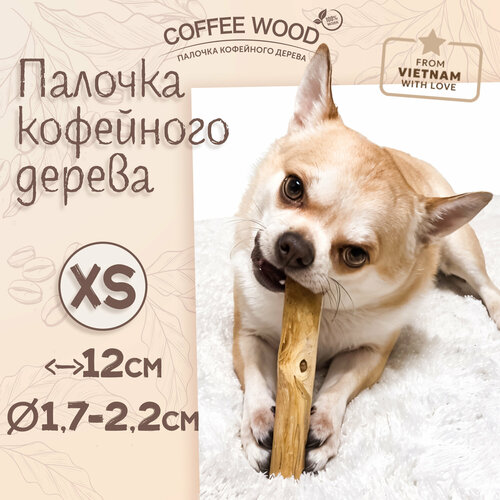 Игрушка для собак COFFEE WOOD 