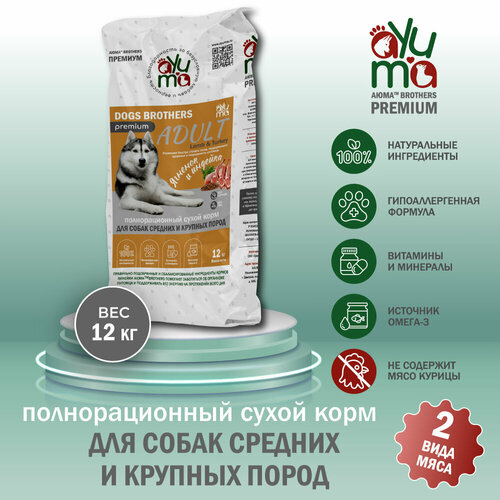 Сухой корм для собак средних и крупных пород AYUMA (аюма) Premium, гипоаллергенный, ягненок и индейка, 12 кг фотография