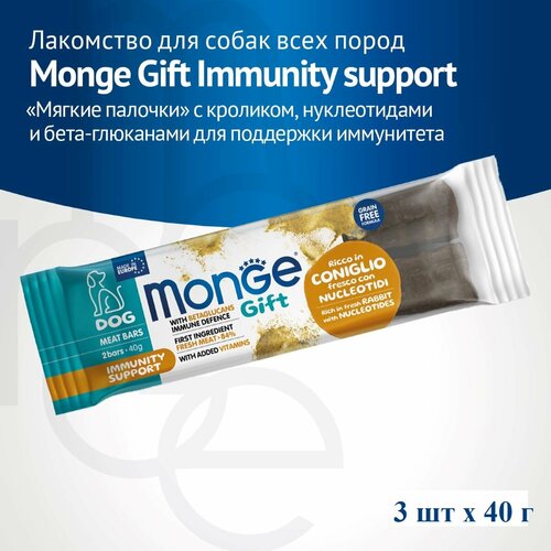 Лакомство Monge Gift Immunity support для собак всех пород 