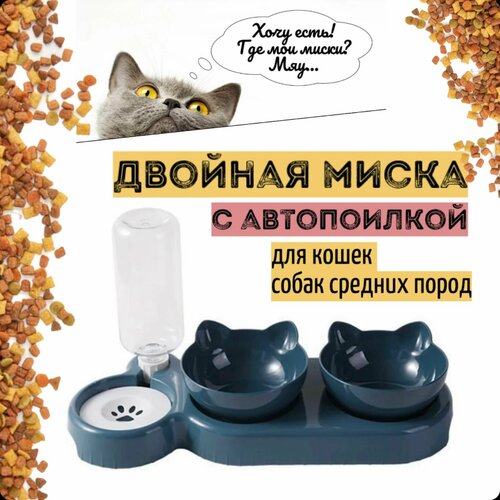 Двойная миска для кошек и собак, с автопоилкой, на подставке, для кормления, кормушка и поилка, для животных, пластиковая, изумруд, 0,5 л фотография