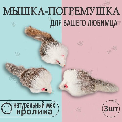 Игрушка для кошек 