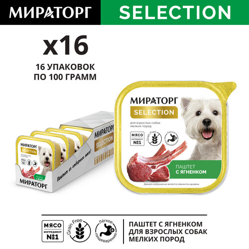 Влажный корм Мираторг Selection  для собак, паштет с  ягненком, 16шт x 100г фотография