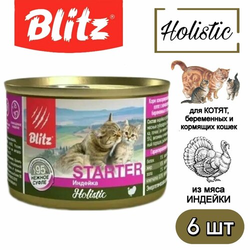 фотография Blitz Holistic Starter консервированный корм-стартер для котят, беременных и кормящих кошек 200 г х 6 шт, купить онлайн 1350 рубл