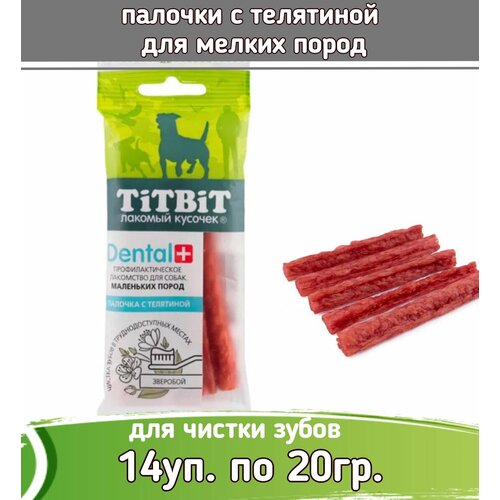 TiTBiT DENTAL 14шт х 20г Палочка с телятиной для собак маленьких пород фотография