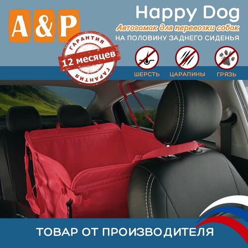 Автогамак Happy Dog (Хэппи Дог). На половину сиденья. Цвет: красный. фотография