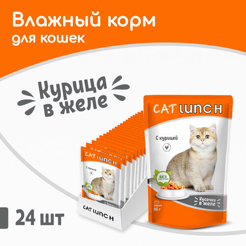 Влажный корм Cat Lunch кусочки в желе с Курицей для кошек, пауч 85гх24шт фотография