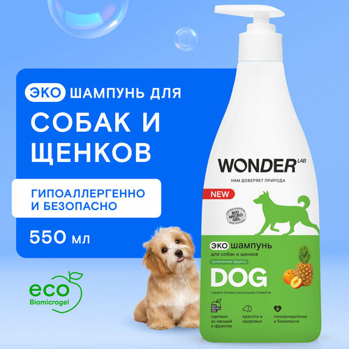 Гипоаллергенный эко шампунь для собак и щенков WONDER LAB 