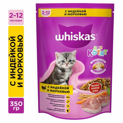 фотография Сухой корм WHISKAS для котят Подушечки с молочной начинкой, с индейкой и морковью, 350г*3штуки, купить онлайн 672 рубл