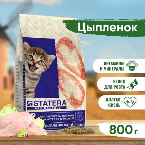 Сухой корм для кошек STATERA Цыпленок для котят 800 г (паштет) фотография