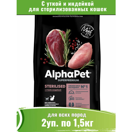 фотография AlphaPet Superpremium (АльфаПет) 2уп по 1,5кг корм для стерилизованных кошек с уткой и индейкой, купить онлайн 3762 рубл