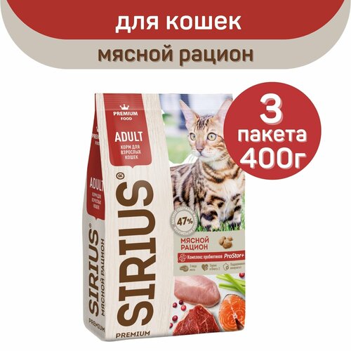 Сухой корм SIRIUS PREMIUM, Сириус для кошек старше 1 года, мясной рацион, 400 г х 3 шт. фотография