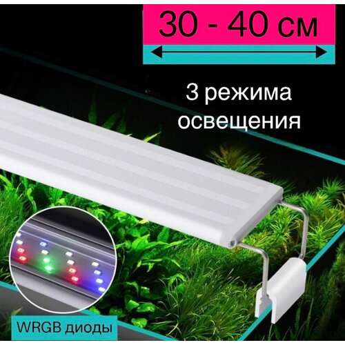 YR - 30 LED (от 30 см до 40 см) / 3 режима освещения / светильник для аквариума фотография