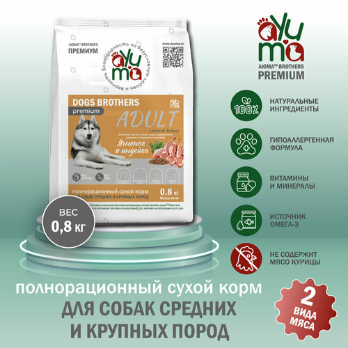 Сухой корм для собак средних и крупных пород AYUMA (аюма) Premium, гипоаллергенный, ягненок и индейка, 0.8 кг фотография