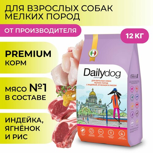 Сухой корм Dailydog для собак мелких пород, с индейкой, ягнёнком и рисом, 12 кг фотография